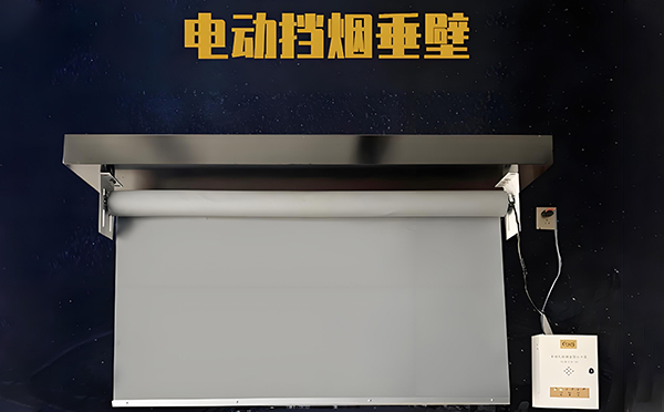 幸福路街道电动挡烟垂壁