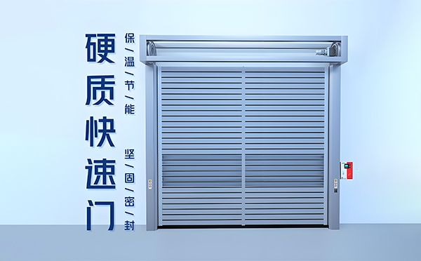 幸福路街道硬质快速门