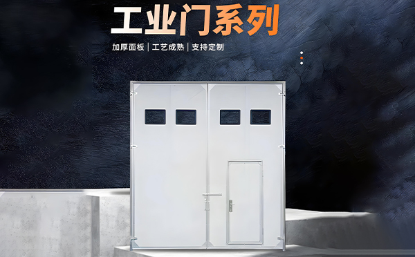 幸福路街道厂房保温门