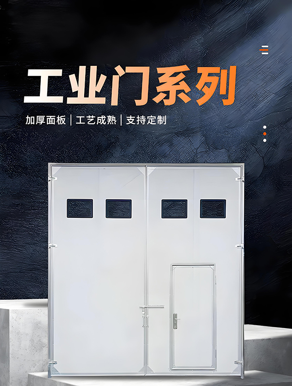 幸福路街道厂房保温门